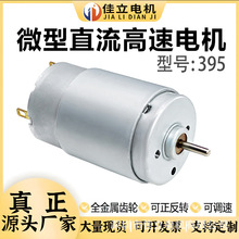 395����̼ˢ12V24V΢��ֱ������늄әC����С�R�_���LͲDIY����