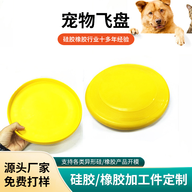 狗狗橡胶飞盘宠物玩具硅胶耐咬户外可浮水训练运动抛掷互动玩具