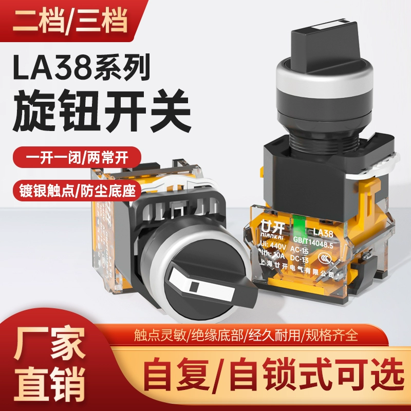 Knob switch LA38-11x2 Hand automatic two-speed three-speed three-gear selection conversion button 2 3 gear self-reset