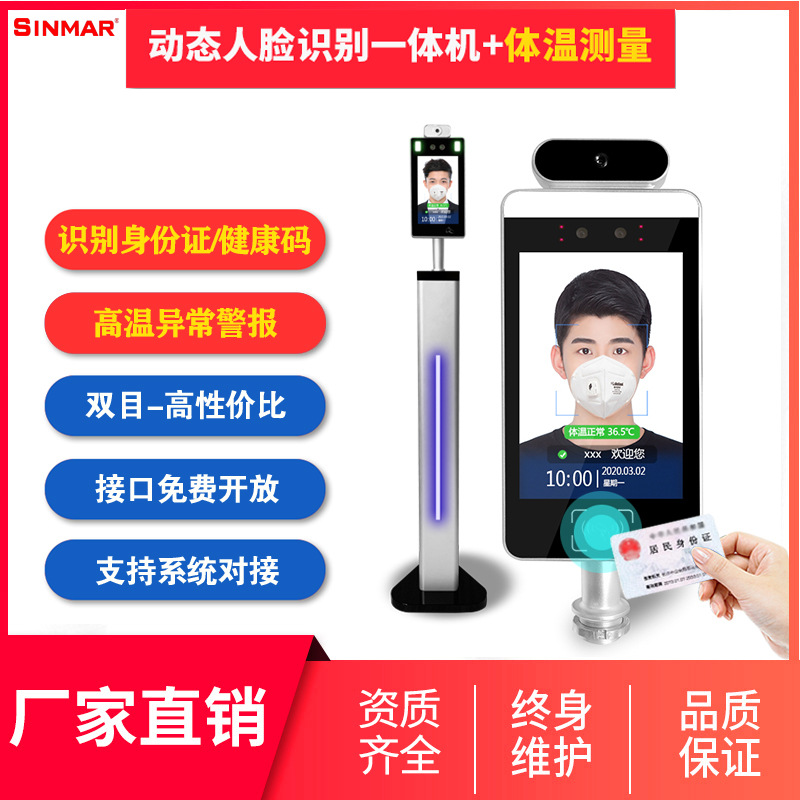 人脸识别红外人脸识别一体机考勤检测立柱哨兵门禁刷卡打卡测温仪
