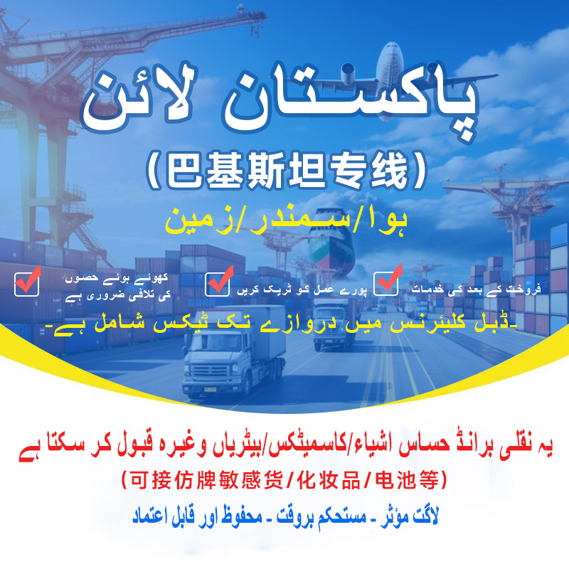 巴基斯坦专线空运海运小包DHL/UPS/FAD/EMS国际物流双清包税到门