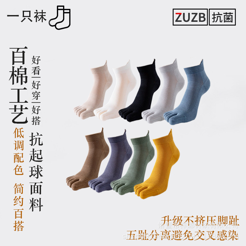  five-toe socks men's and women's cotton sports toe spring and autumn mesh deodorant sweat-absorbent socks