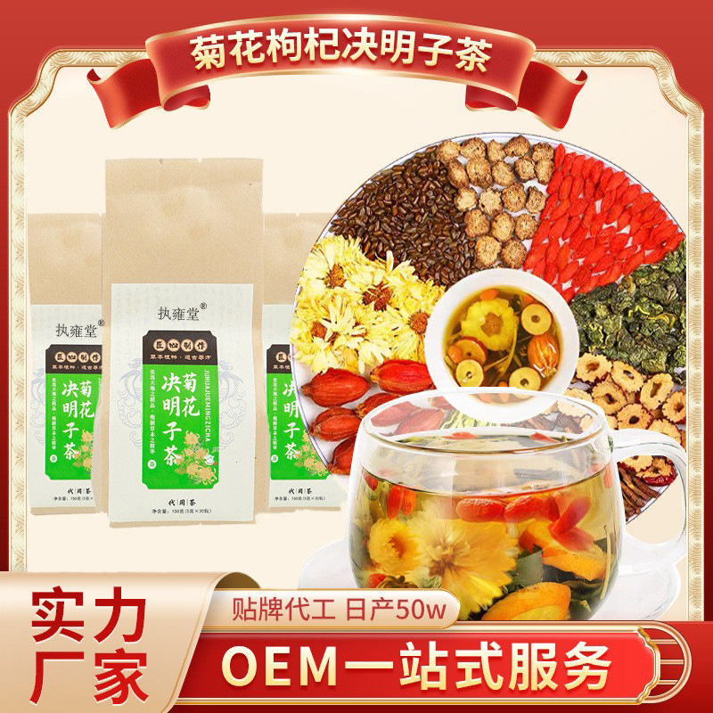 厂家直供 菊花决明子代泡茶非熬夜茶非明目茶组合花草茶量大从优