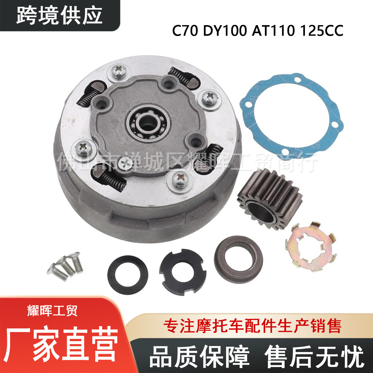 Zongshen Lifan Curved Beam Beach Motorcycle Dy100 Manual Semi-Automatic Clutch Assembly 17/18t 125Cc