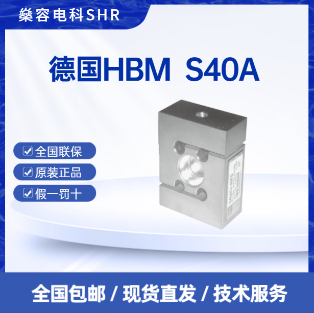 HBM S40AC3/50kg/100kg/200kg/500kg称重传感器-高精度原装正品