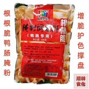 Crispy Duck Intestine Powder with Marinade for Enhanced Texture and Color, Yellow Throat Marinade Powder