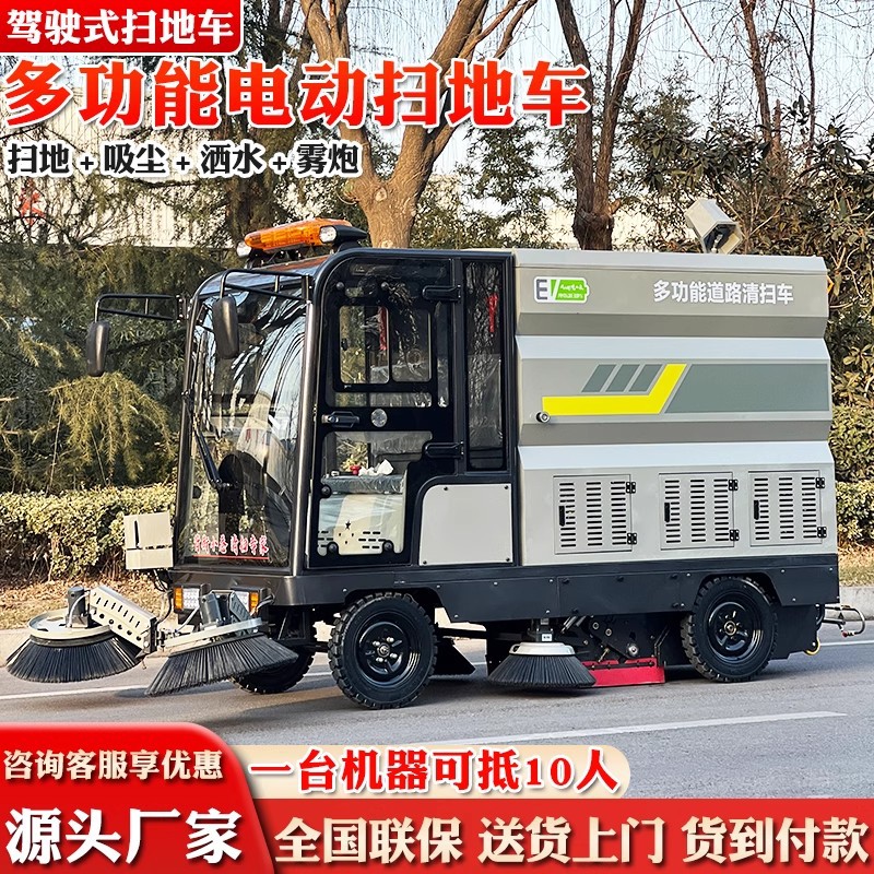 电动扫地车清扫车工厂物业环卫车道路多功能洗扫驾驶式四轮扫地车