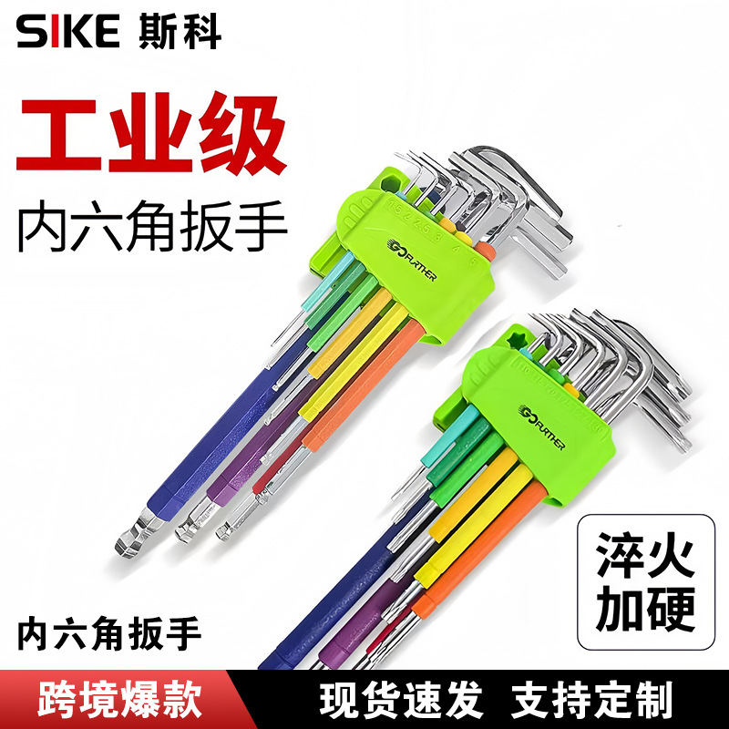 加长球头内六角扳手L型六方六角棱套装多用高强度加硬螺丝扳手套