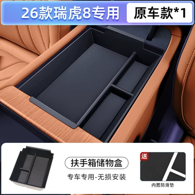 Suitable for Chery Tiggo 8 Armrest Box Storage Box 26 Models of Fifth Generation Car Central Control Modified Storage Supplies (Car storage bag/box) - exclusively-for-tiggo-8-armrest-box-storage-box-chery-tiggo-82026-2026