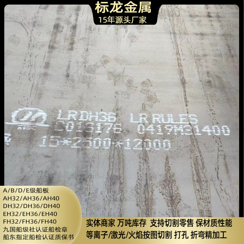 CCSB高强度船板CCSEH36Z35钢板切割DH36高强度造船板零割带船检板