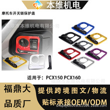 适用于本田PCX160摩托车电门锁保护盖钥匙开关锁覆盖装饰护罩盖