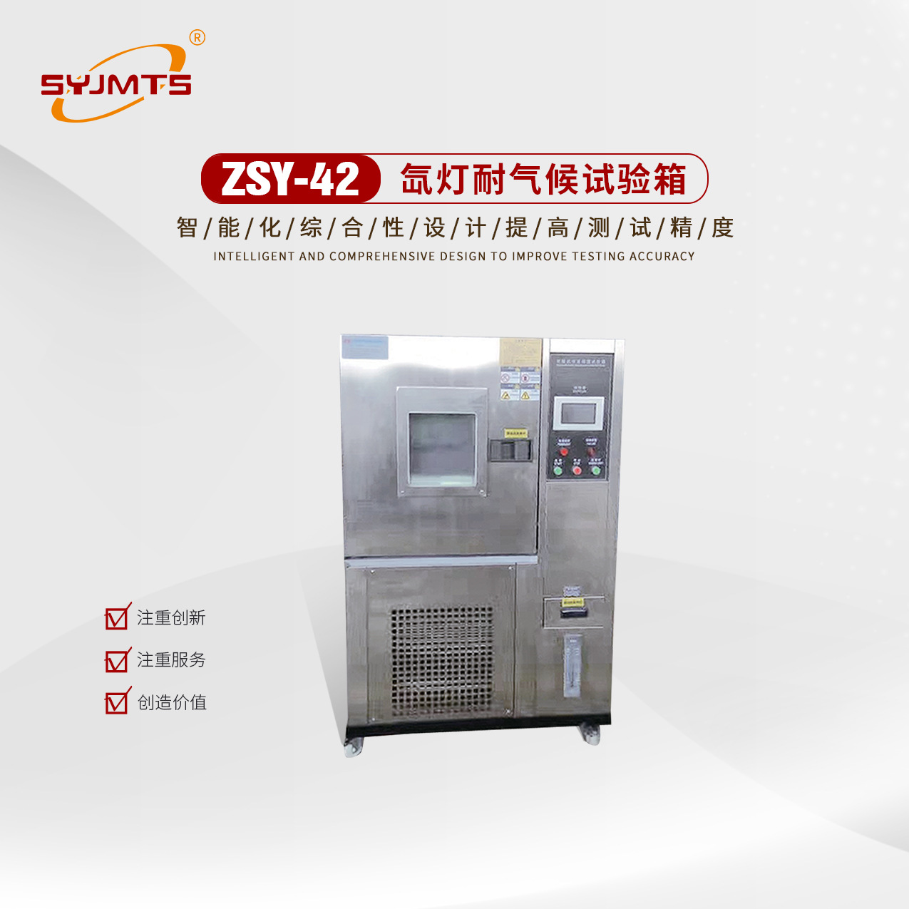 ZSY-42氙灯耐气候试验箱 氙弧灯老化箱 氙灯老化箱厂家直供