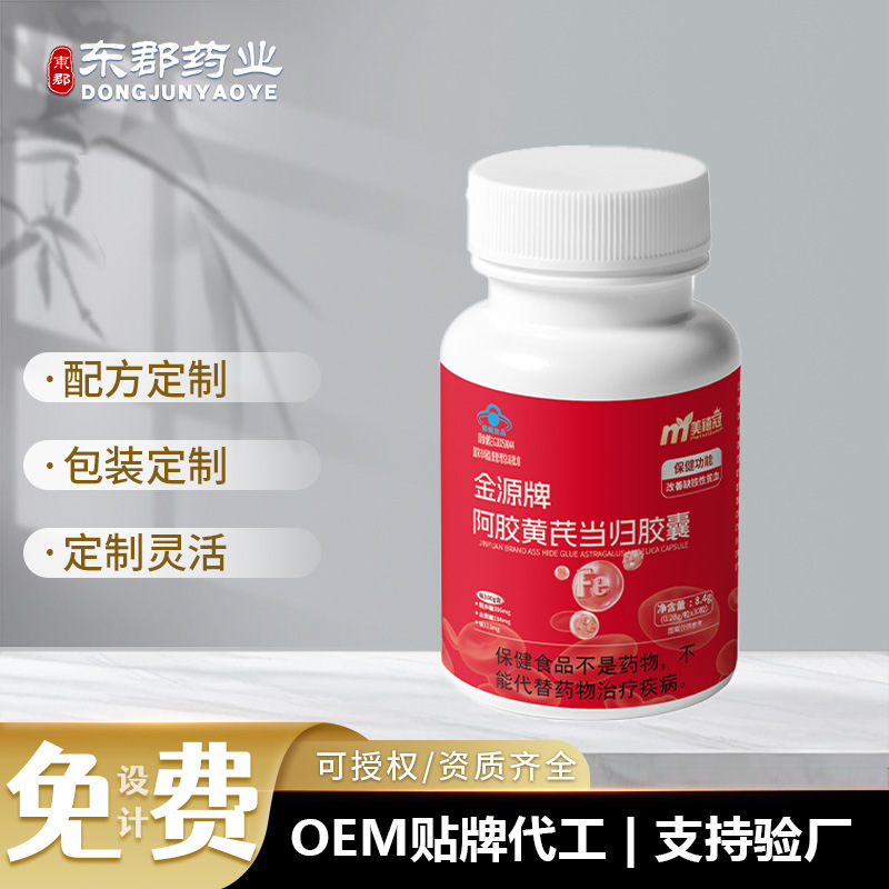 阿胶黄芪当归铁胶囊贴牌定制改善营养性贫血批发阿胶黄芪当归胶囊