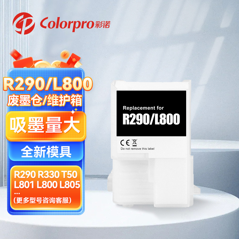 适用R330废墨收集垫 R290 L801 L805 L800 T50废墨垫 废墨盒仓