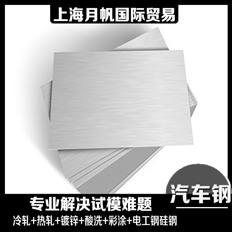 宝钢镀锌供应 WSS-M1A365-A22 50/50-M-FC-O汽车钢板厚度公差