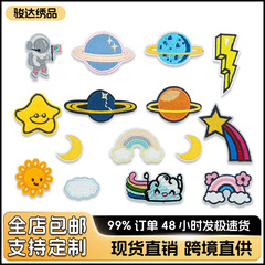 漫画子供の虹刺繍布ステッカー太陽惑星パッチステッカーアイロン穴修理補助パッケージ DIY 装飾