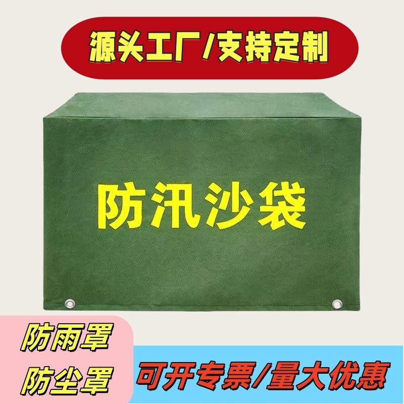 防汛沙袋罩防雨罩防汛物资保护罩防刮篷布防雨防晒帆布防尘罩