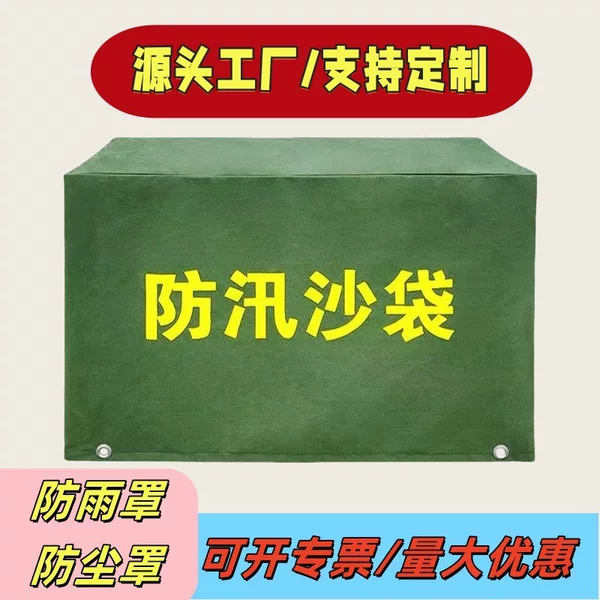 Flood-proof sandbag cover, rain-proof cover, flood-control equipment protective cover, scratch-resistant tarpaulin, rain-proof and sun-proof canvas, dust-proof cover