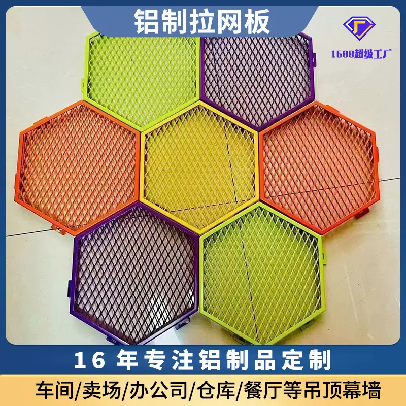 多色铝制拉网板商场仓库洗车行吊顶围栏幕墙透气防潮拉网铝单板