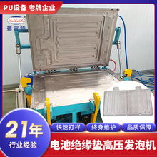 弗雷特PU电池绝缘垫高压发泡机隔音垫聚氨酯发泡模具模架定制厂家