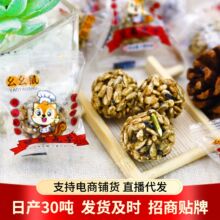 网红坚果丸子批发代发500g 瓜子南瓜芝麻酥独立包婚庆零食坚果球