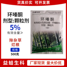 久盛地清5%环嗪酮除杂草烂根除树剂杀大树烂根杀竹剂烂根除草剂