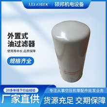 适用于LX55-8英格索兰盾构机配件 24724114外置油分芯 油细分离器