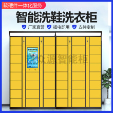 干洗店智能收衣柜洗鞋柜小社区微信扫码系统存储智能收取柜厂家定