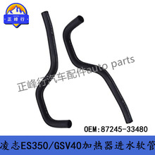 87245-33480�����׿���˹ES350������3.5/GSV40ů���������ˮ��