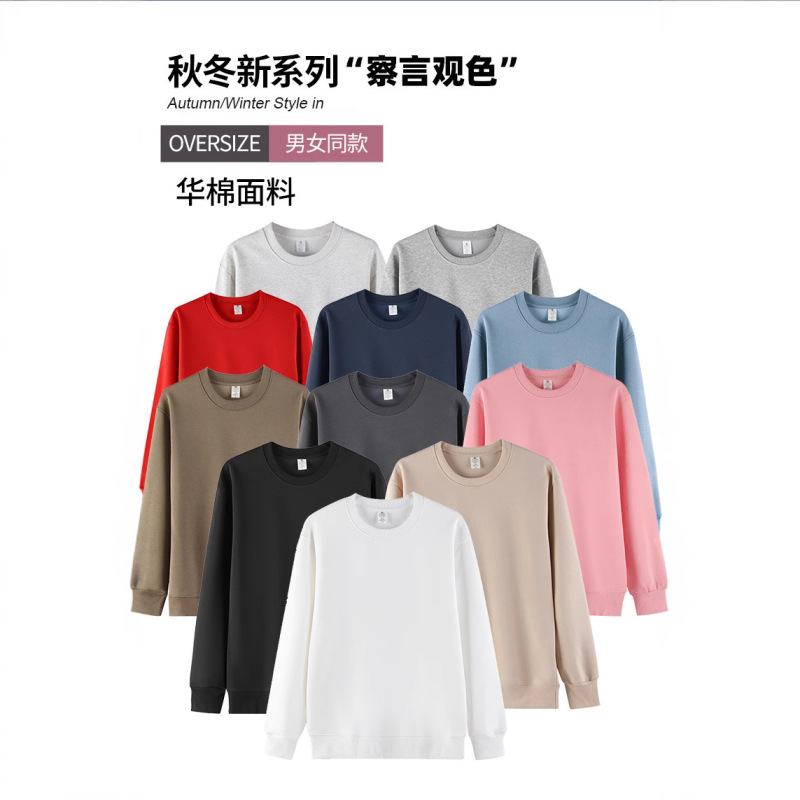 秋季新款华棉320克圆领男女同款运动宽松长袖卫衣|undefined