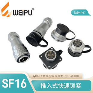 WEIPU����SF16ϵ�в��^ǰ����ĸ���β���234567910оIP67�B����