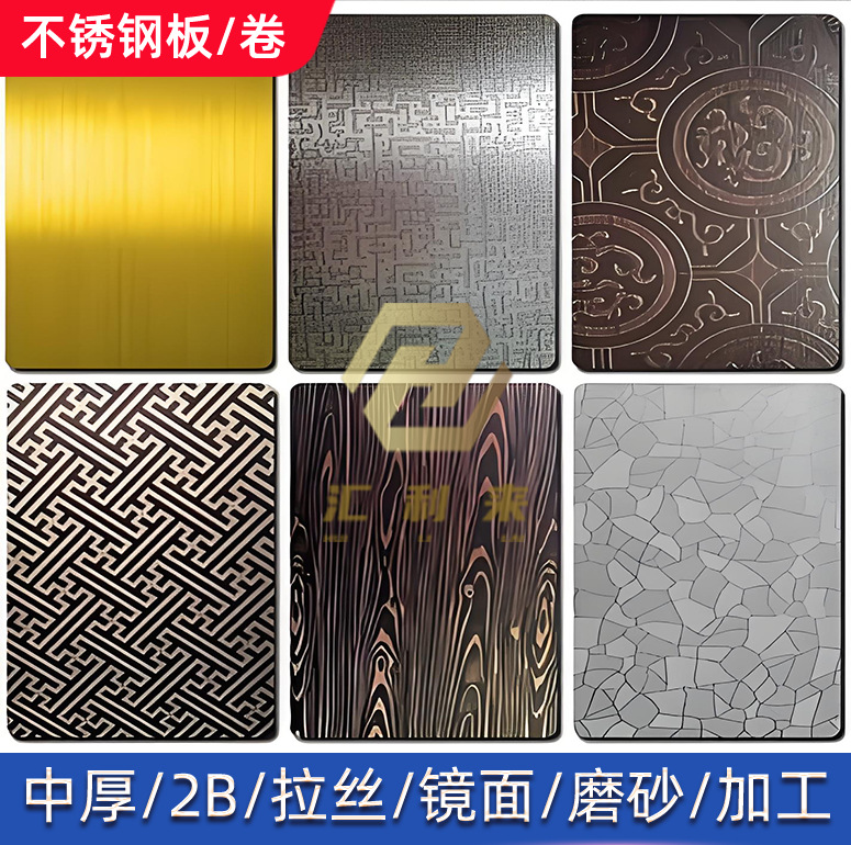 不锈钢彩色板电镀蚀刻木纹转印加工装饰工程专用不锈钢装饰板