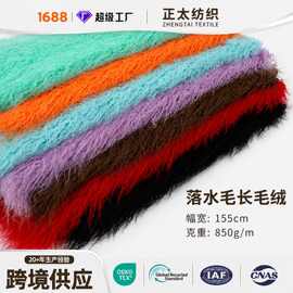 跨境长毛绒滩羊毛落水毛服装家纺地垫工艺品装饰品玩具长毛绒面料