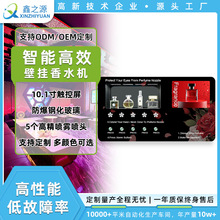 鑫之源香水自动售货机跨境专供品牌商超扫码刷卡选香机自助智能