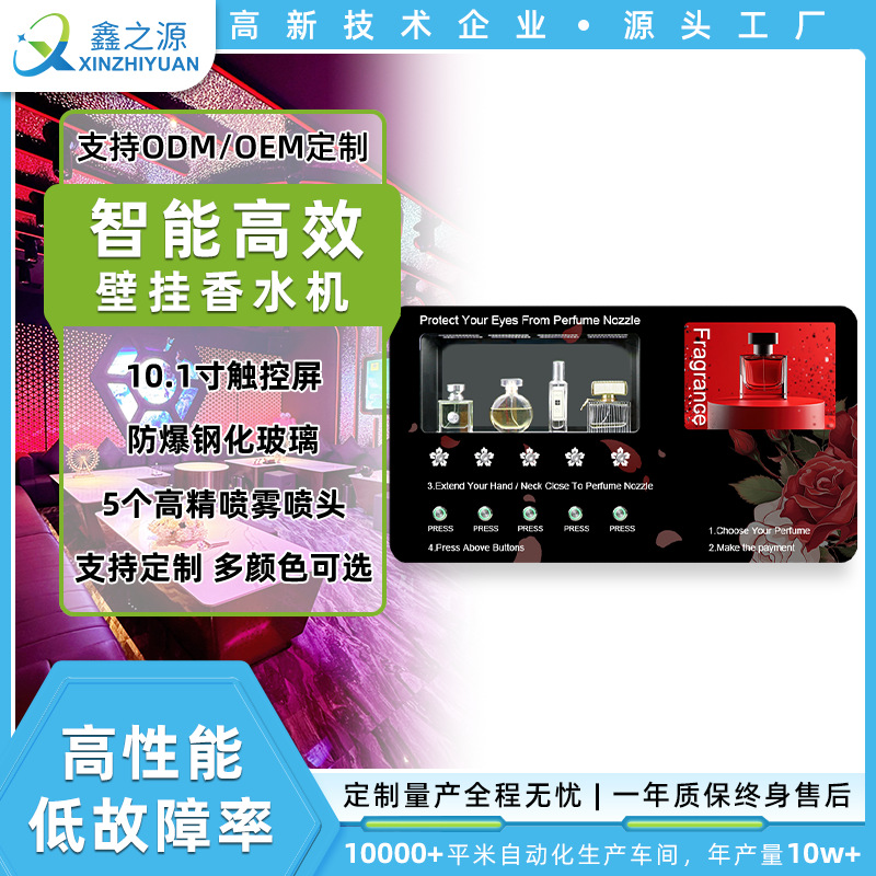 鑫之源香水自动售货机跨境专供品牌商超扫码刷卡选香机自助智能