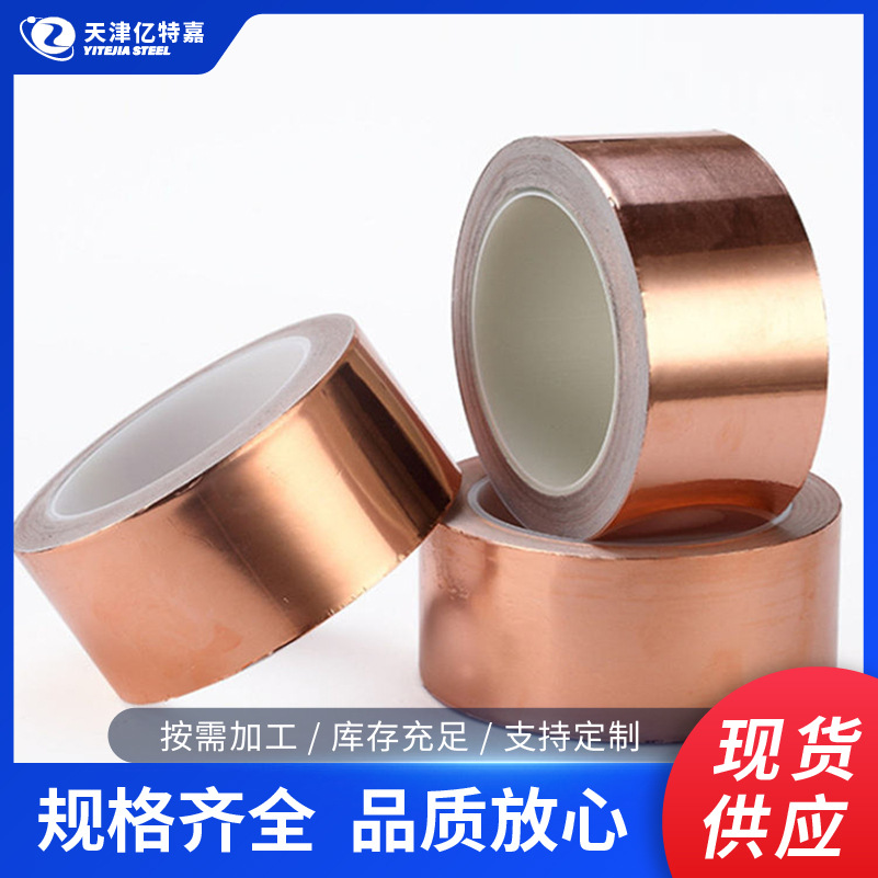 亿特嘉现货纯度高T2紫铜带紫铜片铜皮铜箔无氧铜带规格齐全