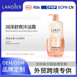 舒润净澈香氛沐浴露oem跨境外贸定制深层清洁沐浴乳化妆品代加工