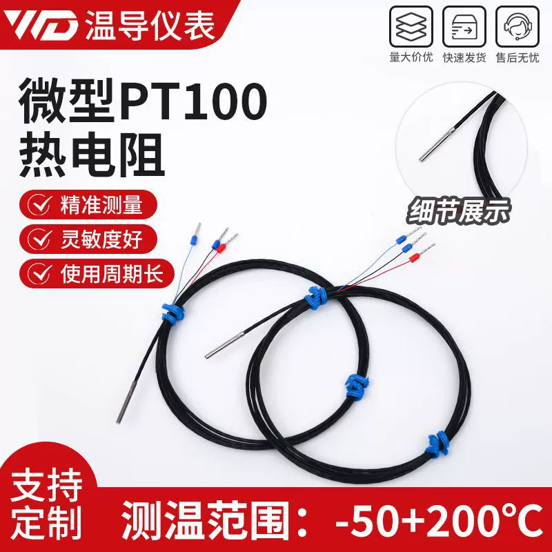 1.5/2直径温度探头细小PT100传感器小型细探针PT100铂热电阻测温