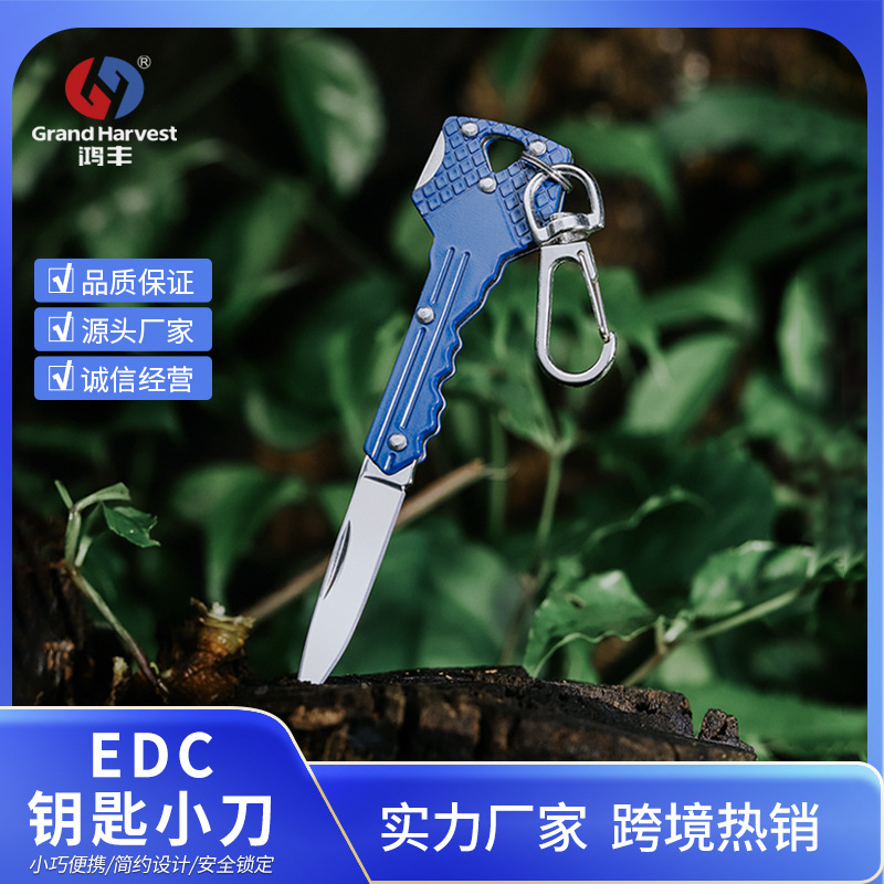 鸿丰420不锈钢钥匙刀折叠刀户外小刀随身便携式小刀EDC多用刀具