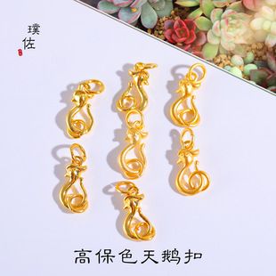 Long-standing color-plated real gold sand gold 24K bright gold swan buckle bracelet necklace closing buckle hook sweater chain accessories