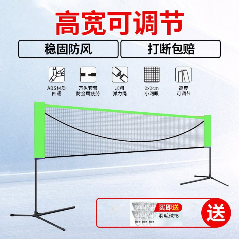 羽毛球架羽毛球網架便攜式家用室內戶外標准網折疊移動羽毛球網架