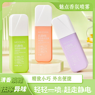 Mepoint anti-static spray clothes to remove static electricity hair sweater softener clothes to remove smell fragrance to remove static electricity artifact