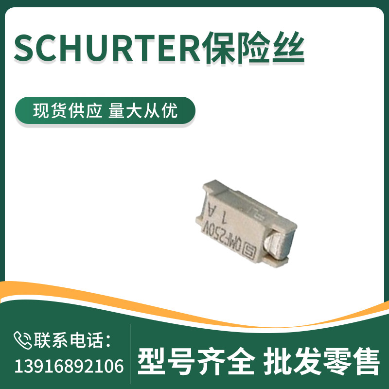 SCHURTER/瑞士保险丝  3402.0045.22  OMF63  500mA