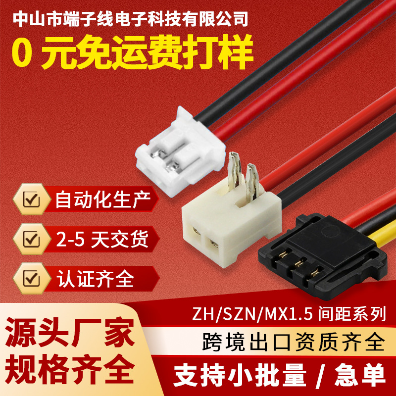 ZH SZN JC15端子线线束加工电子线束连接器线材源头工厂支持定制