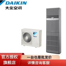 大金FNVQD05AAK机房精密空调3P5P豪华柜冷暖柜机商用通讯来电自启