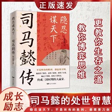 司马懿传隐忍谋天下不是所有的胜利都需要刀剑司马懿的智慧谋略书