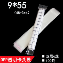 OPP不干胶自粘袋 双层6丝 9*55 100只一包 雨伞包装袋透明袋