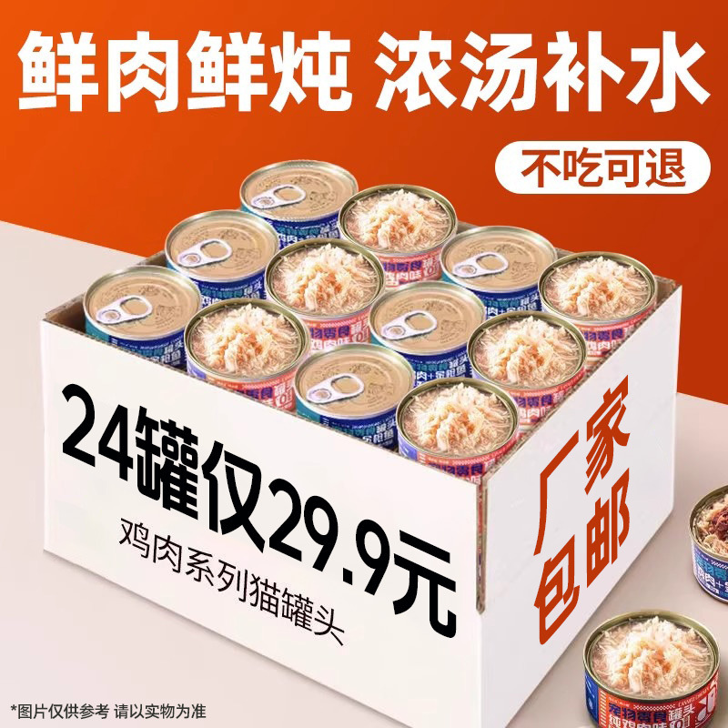 Canned Cat Snacks, Cat Strips, Canned Staple Food, Soup, Hydrating Chicken, Minced Meat, Young Adult Cat Nutrition, Wet Food, Goat Milk