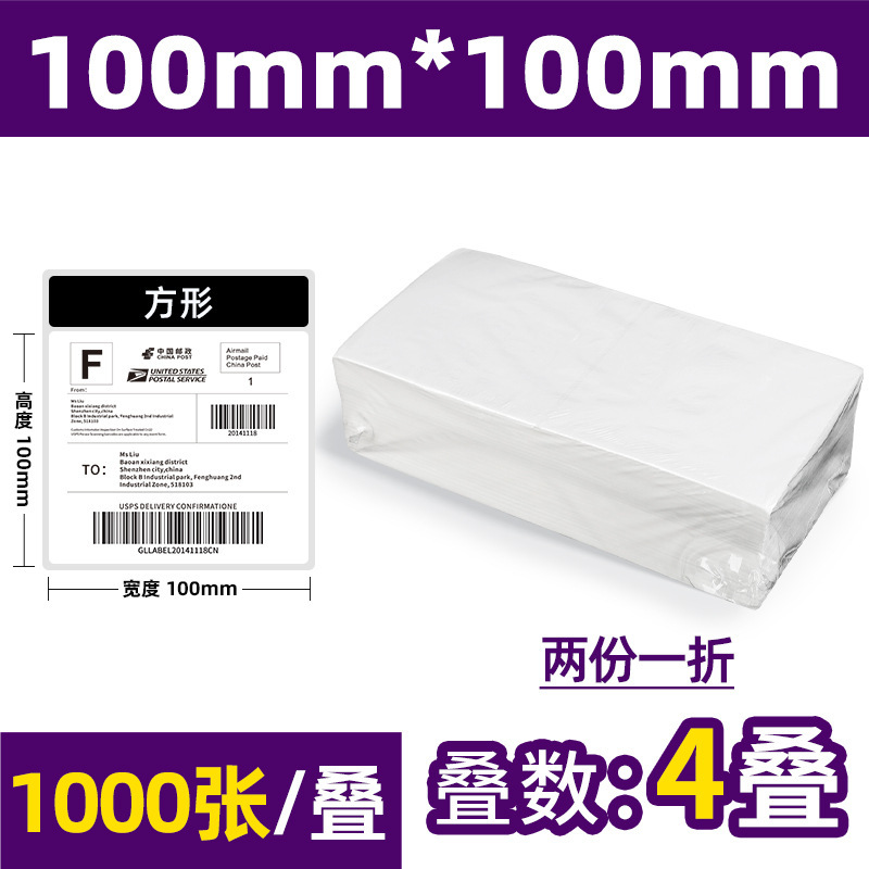 折り畳み三防感熱紙100x100x150ラベルシール印刷紙宅配便シートステッカー|undefined