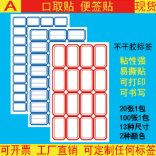 口取纸不干胶标签纸贴分类贴自粘姓名小学生名字贴手写标记贴空白